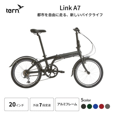 tern フォールディングバイク LINK A7 20インチ(熊本市)