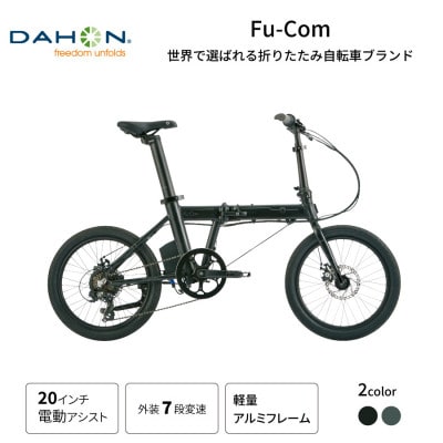 DAHON フォールディングバイク Fu com 20インチ(熊本市)