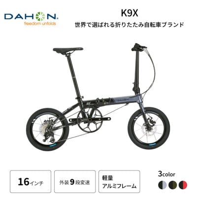 DAHON フォールディングバイク K9X 16インチ(熊本市)