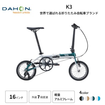 DAHON フォールディングバイク K3 14インチ(熊本市)