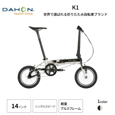 DAHON フォールディングバイク K1 Steel Black 14インチ(熊本市)