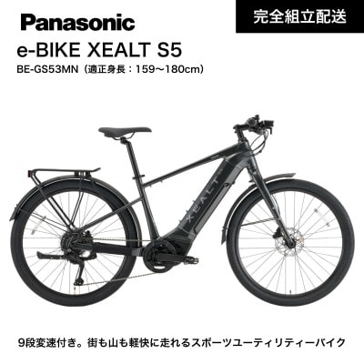 パナソニック XEALT S5 電動アシスト 自転車 メタリックダークグレー【完全組立配送】熊本市