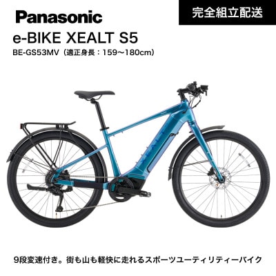 パナソニック XEALT S5 電動アシスト 自転車 レーザーブルー【完全組立配送】(熊本市)
