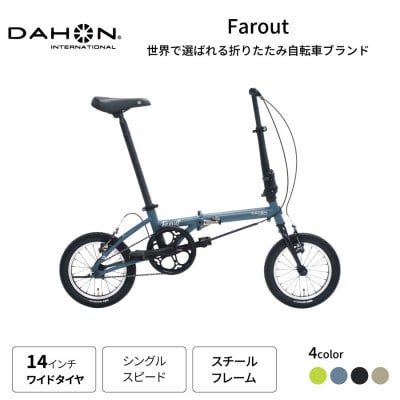 DAHON フォールディングバイク Farout 14インチ Smoky Blue(熊本市)