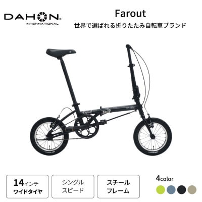 DAHON フォールディングバイク Farout 14インチ Matt Black(熊本市)