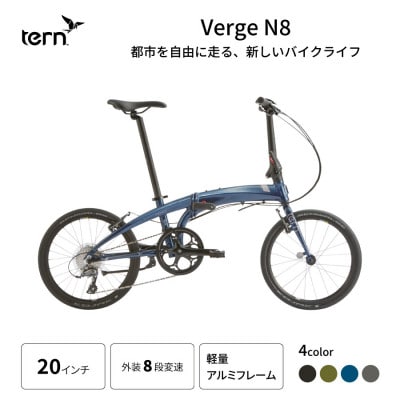 tern フォールディングバイク VERGE N8 20インチ Blue (熊本市)