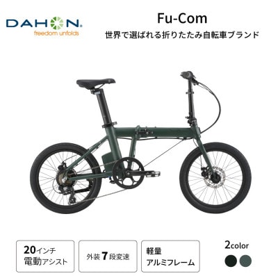 DAHON フォールディングバイク Fu com 20インチ Khaki (熊本市)