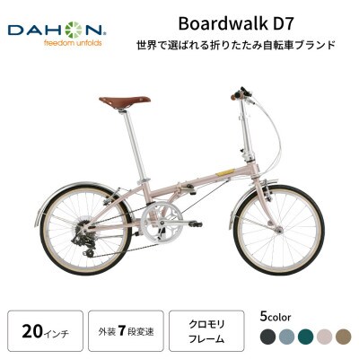 DAHON フォールディングバイク Boardwalk D7 20インチ スモーキーピンク(熊本市)