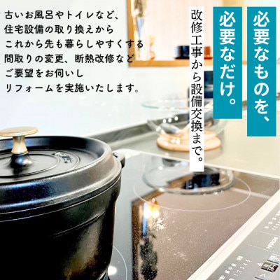 【熊本市内の住宅限定】 住宅リフォーム補助券 30万円(税込)分