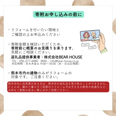 【熊本市内の住宅限定】 住宅リフォーム補助券 30万円(税込)分