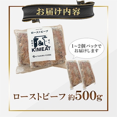 ローストビーフ 【低温真空調理】約500g
