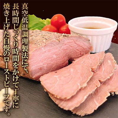 ローストビーフ 【低温真空調理】約1kg