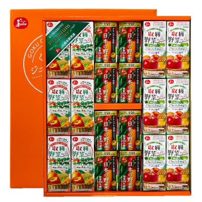 ジューシー お野菜日和!毎日野菜セット 3種 計20本