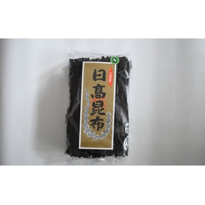 前浜産 日高昆布(1等品)[02-030]