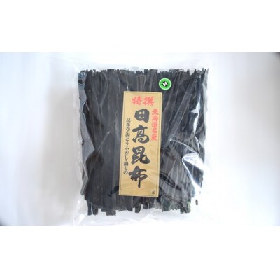 前浜産 日高昆布(ご家庭用) 800g×1袋[02-491]