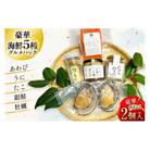 海鮮 セット 5種グルメパック1