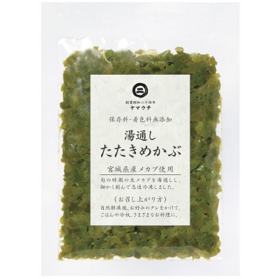 湯通したたきめかぶ 70g×20パック
