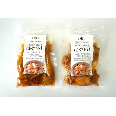 南三陸うに飯2個・ほや飯2個のセット