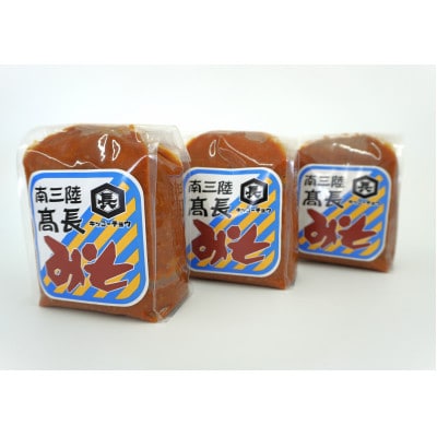 南三陸　高長醸造　吟醸赤味噌　1.5kgセット(500g×3個)