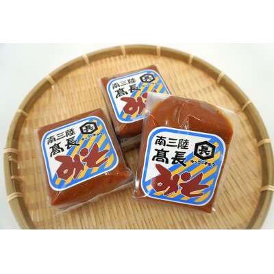南三陸　高長醸造　吟醸赤味噌　1.5kgセット(500g×3個)