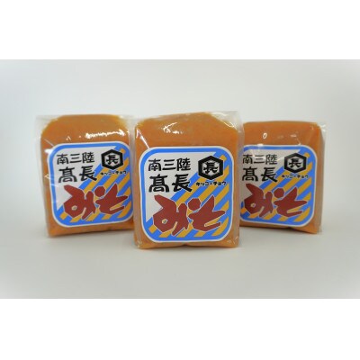 南三陸　高長醸造　淡色米麹味噌　1.5kg(500g×3個)