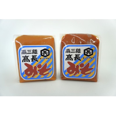 南三陸　高長醸造　味噌2種1kgセット(赤味噌500g×1個、米麹味噌500g×1個)
