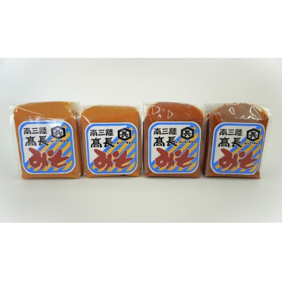南三陸　高長醸造　味噌2種　2kgセット(吟醸赤味噌500g×2個　淡色米麹味噌500g×2個)