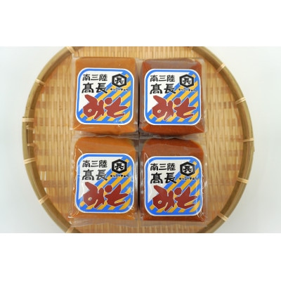 南三陸　高長醸造　味噌2種　2kgセット(吟醸赤味噌500g×2個　淡色米麹味噌500g×2個)