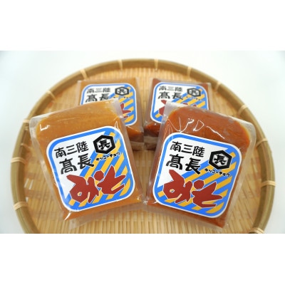 南三陸　高長醸造　味噌2種　2kgセット(吟醸赤味噌500g×2個　淡色米麹味噌500g×2個)