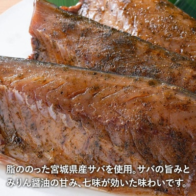 鯖4種食べ比べセット　計4枚(しめさば・鯖の冷燻・鯖の一夜干し・さば七味干し)