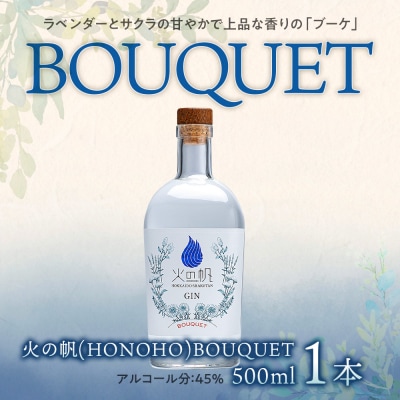 ジン 北海道 積丹 酒 蒸溜酒 アルコール 火の帆 BOUQUET GIN 500ml 1本