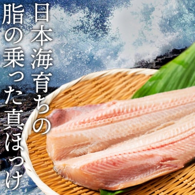 大きい 開きほっけ 3枚 セット ＜大川商店＞ ホッケ ほっけ 魚 干物 冷凍 北海道産