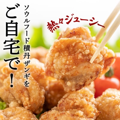 《 数量限定 》【純の店】積丹ソウルフード『ザンギ』400g×3袋