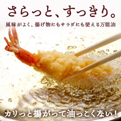 積丹半島の大地の恵 なたねあぶら 芽 添加物不使用 1ケース(600g3本) 3ヵ月定期便