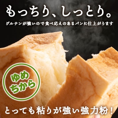 竹内さんちの小麦粉食べ比べ! 春よ恋・ゆめちから 各2kg×各1袋 保存に便利なチャック付袋!