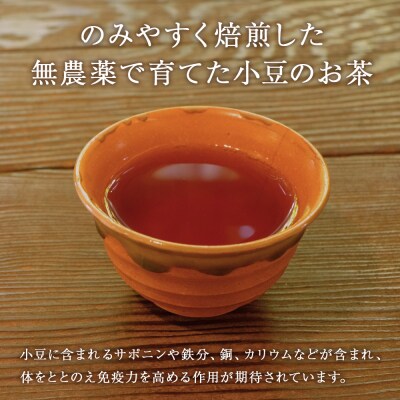小豆茶 無農薬 積丹町産 ノンカフェイン 1袋