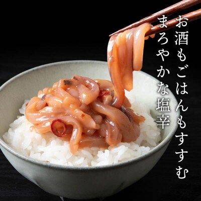 【9月30日受付終了】積丹 老舗手作りシリーズ "いか塩辛”140g×8個セット