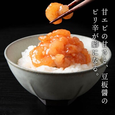 積丹 老舗手作りシリーズ "えびジャン辛”140g×8個セット おつまみ 晩酌 ご飯のおとも