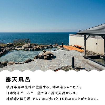 【岬の湯しゃこたん】温泉入浴券大人15枚回数券