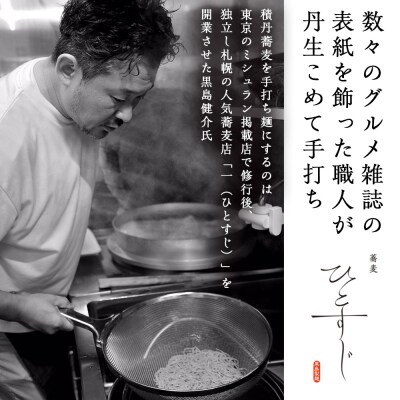 【積丹町そば】10人前≪麺260g×つゆ120g×5セット≫　年越しそば 国産 積丹産 蕎麦 冷凍