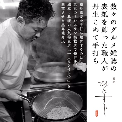 【積丹町そば】20人前≪麺260g×つゆ120g×10セット≫　年越しそば 国産 積丹産 蕎麦 冷凍