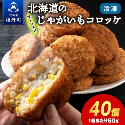 じゃがいも コロッケ 2箱 冷凍 ジャガイモ 芋 いも