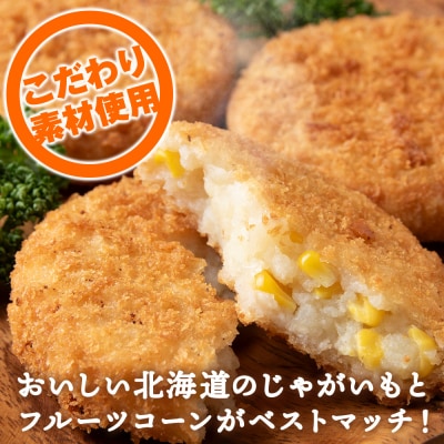 じゃがいも コロッケ 2箱 冷凍 ジャガイモ 芋 いも