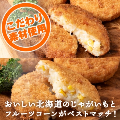 じゃがいも コロッケ 食べ比べ セット 計2箱 冷凍 チーズ ジャガイモ 芋 いも