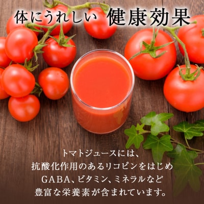 自然栽培 トマト でつくった 「トマトジュース」500ml×2本