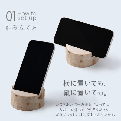 白樺スマホスタンド ×1