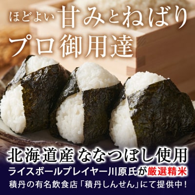 ≪9/30受付終了迫る!≫積丹精米のお米(5kg)ななつぼし