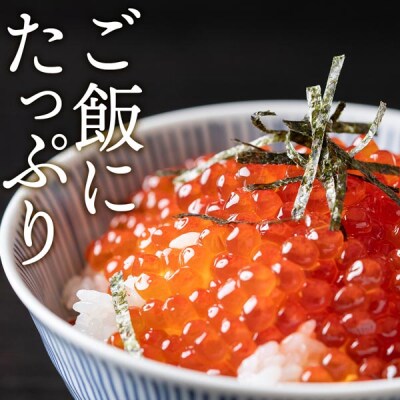 ≪12月発送≫いくら醤油漬け250g4箱＜大川商店＞