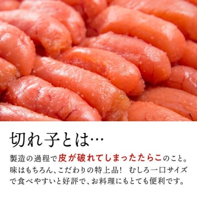 【9月30日受付終了】訳ありたらこドーンと2kg!