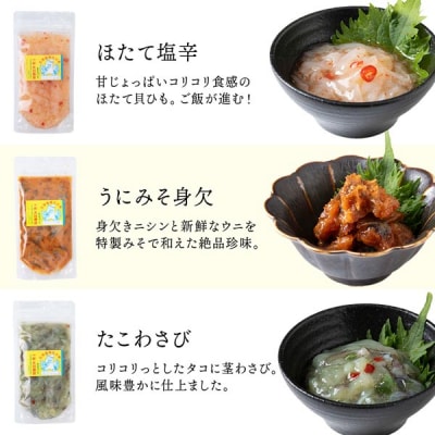 【9月30日受付終了】【10月発送】いつでも手軽に生珍味!5種各3袋セット
